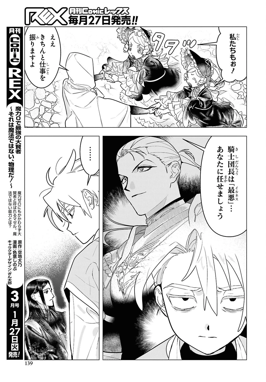 落ちこぼれ衛士見習いの少年。（実は）最強最悪の暗殺者。 第27話 - 17