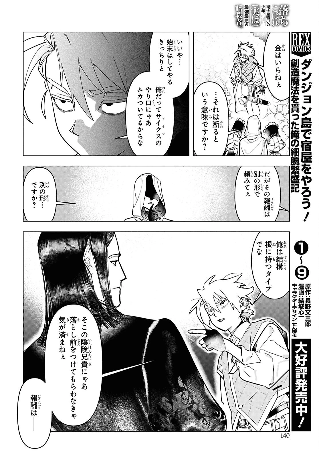 落ちこぼれ衛士見習いの少年。（実は）最強最悪の暗殺者。 第27話 - 18