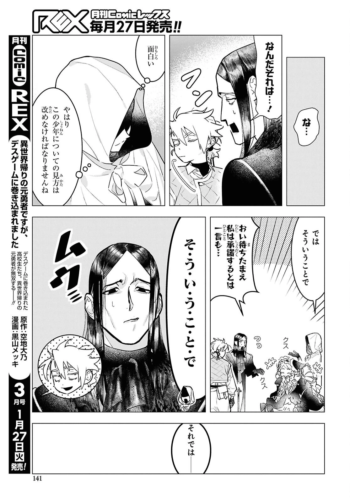 落ちこぼれ衛士見習いの少年。（実は）最強最悪の暗殺者。 第27話 - 19