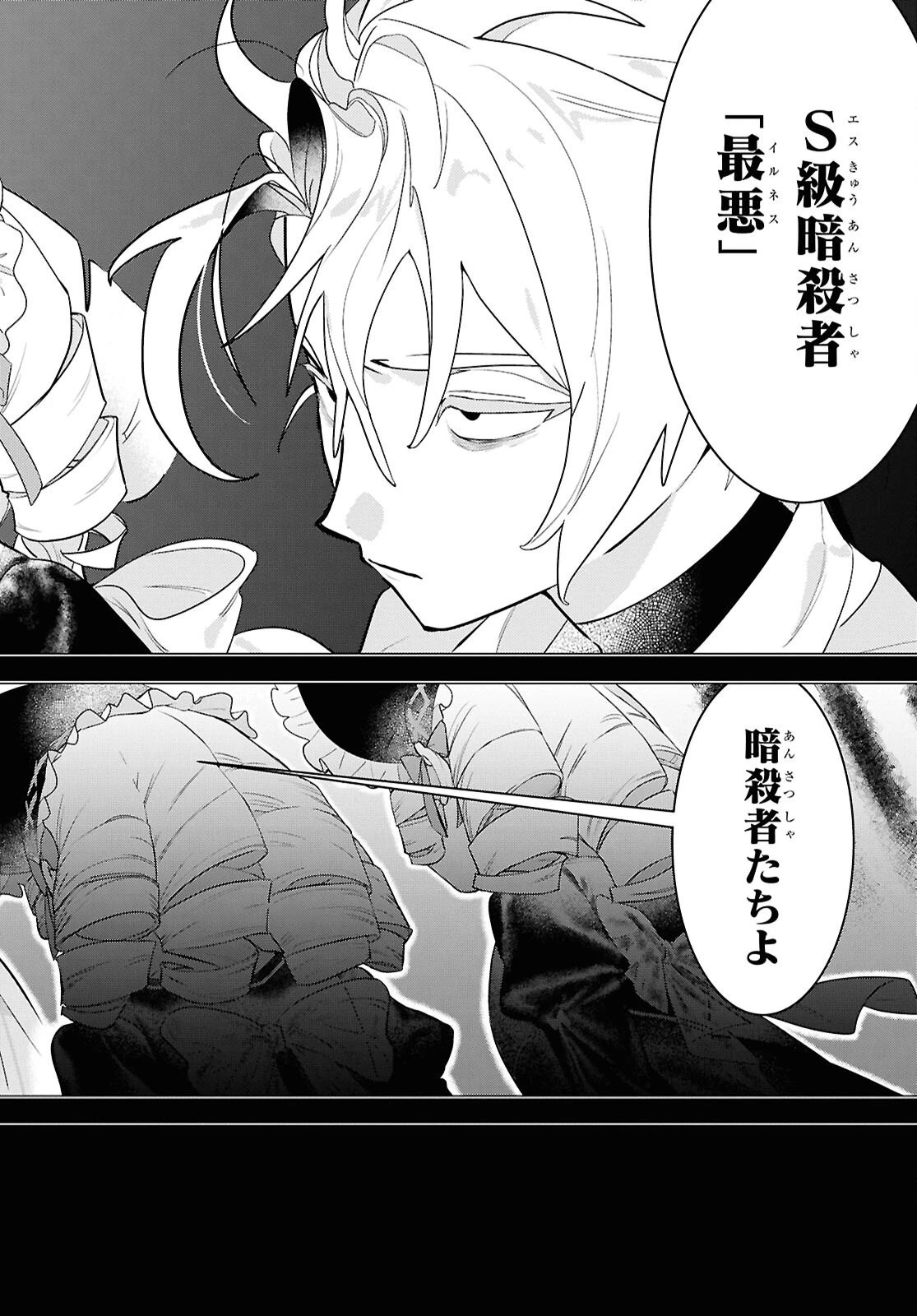 落ちこぼれ衛士見習いの少年。（実は）最強最悪の暗殺者。 第27話 - 20