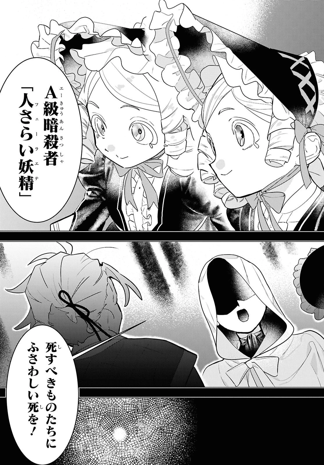落ちこぼれ衛士見習いの少年。（実は）最強最悪の暗殺者。 第27話 - 21