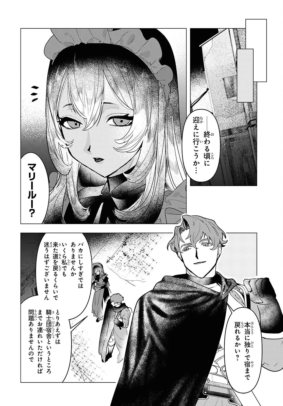 落ちこぼれ衛士見習いの少年。（実は）最強最悪の暗殺者。 第27話 - 22