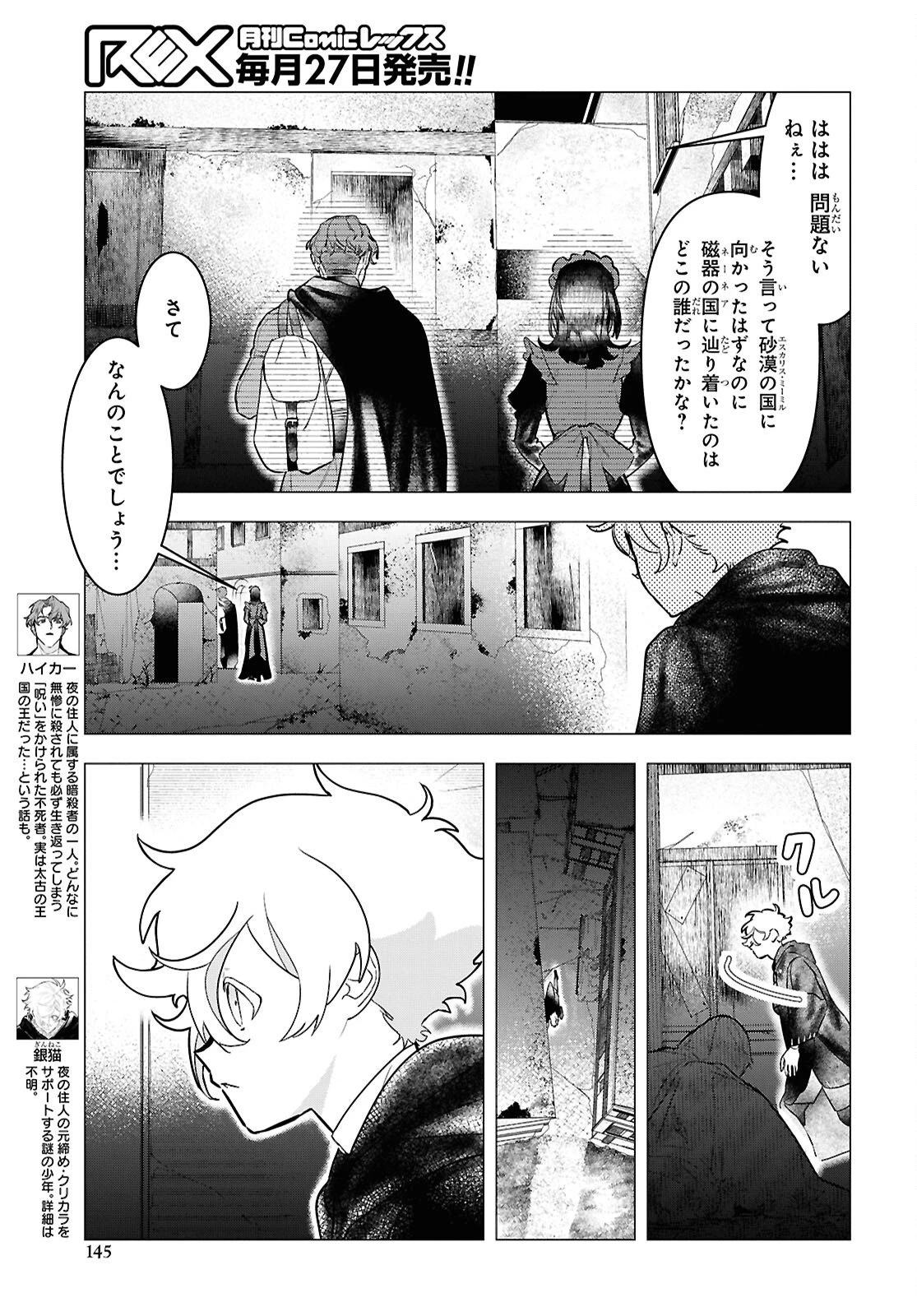 落ちこぼれ衛士見習いの少年。（実は）最強最悪の暗殺者。 第27話 - 23