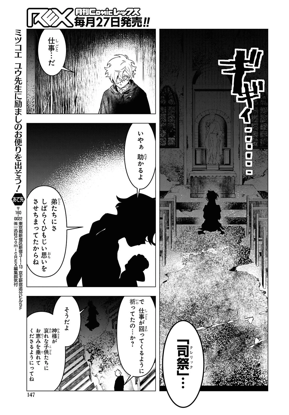 落ちこぼれ衛士見習いの少年。（実は）最強最悪の暗殺者。 第27話 - 25
