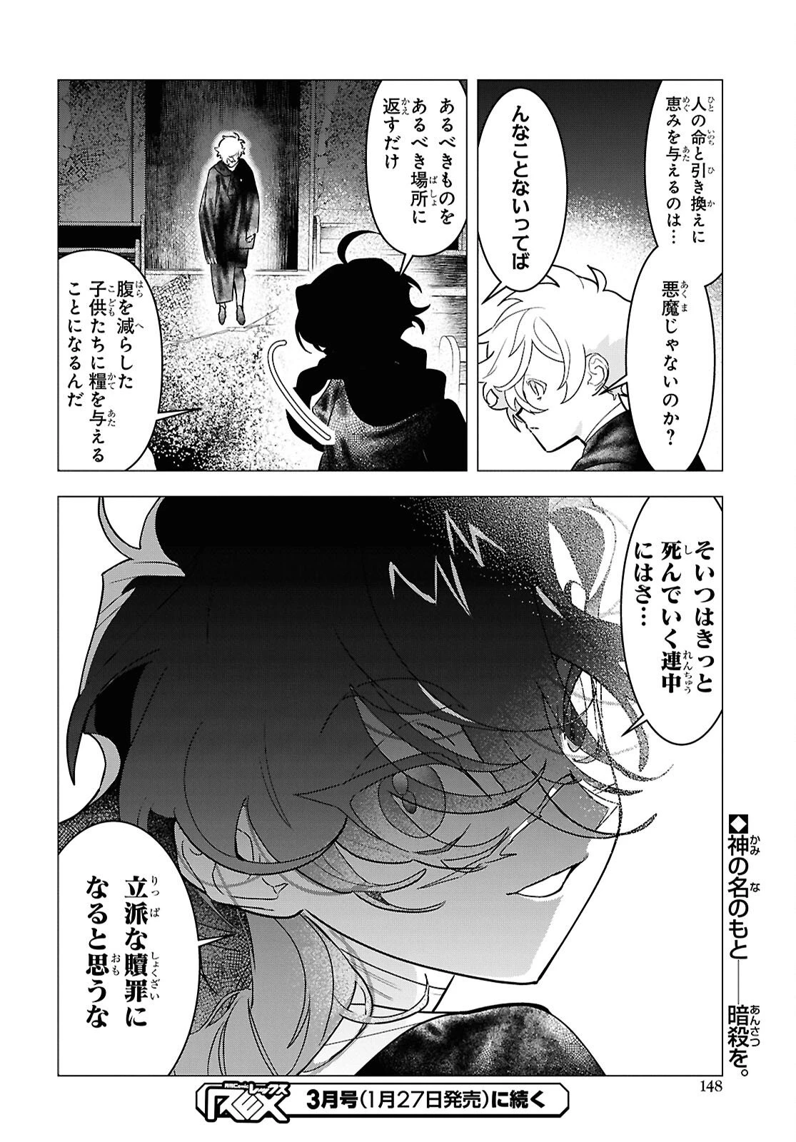 落ちこぼれ衛士見習いの少年。（実は）最強最悪の暗殺者。 第27話 - 26