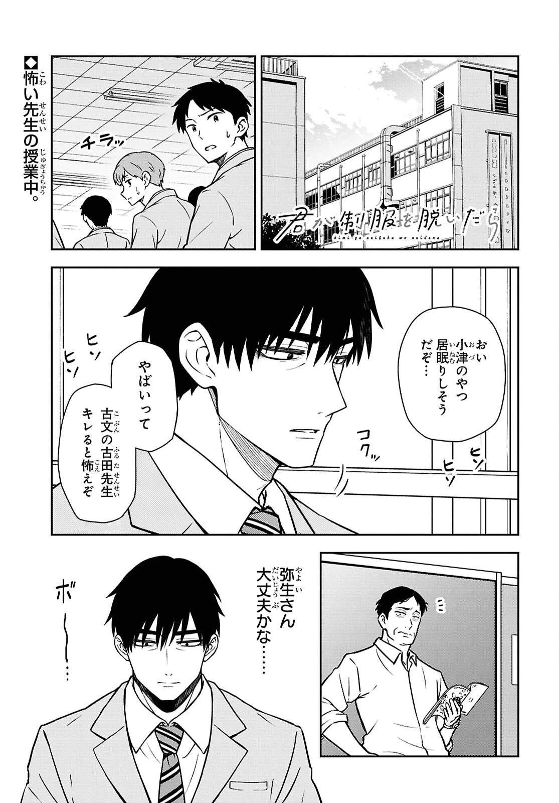 君が制服を脱いだら 第5話 - 1