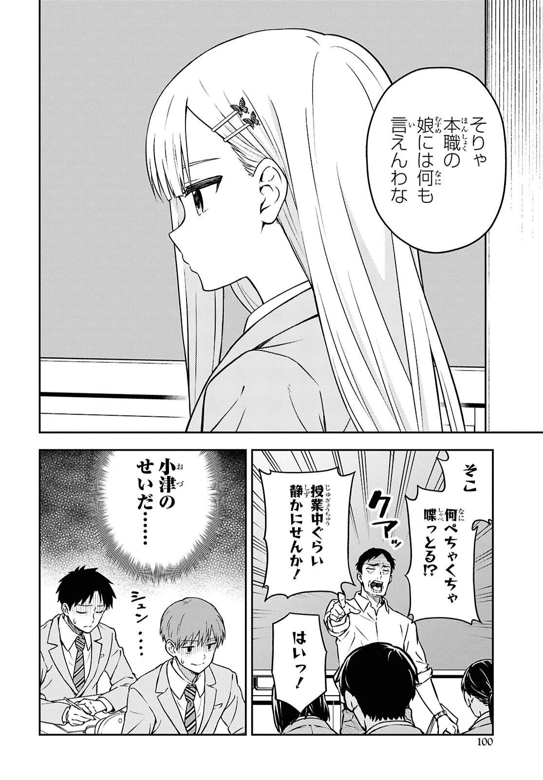 君が制服を脱いだら 第5話 - 4