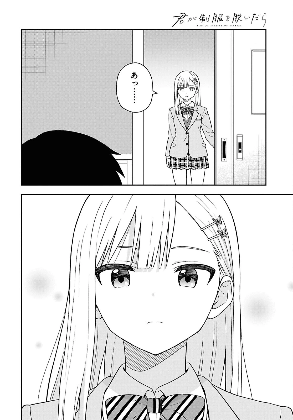 君が制服を脱いだら 第5話 - 8