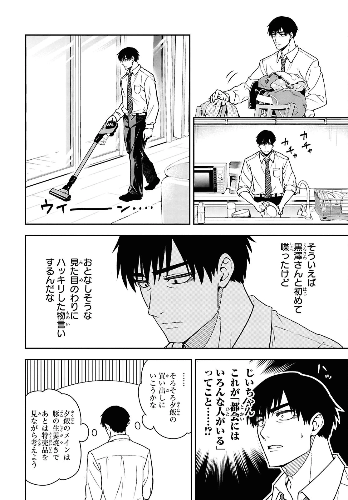 君が制服を脱いだら 第5話 - 18