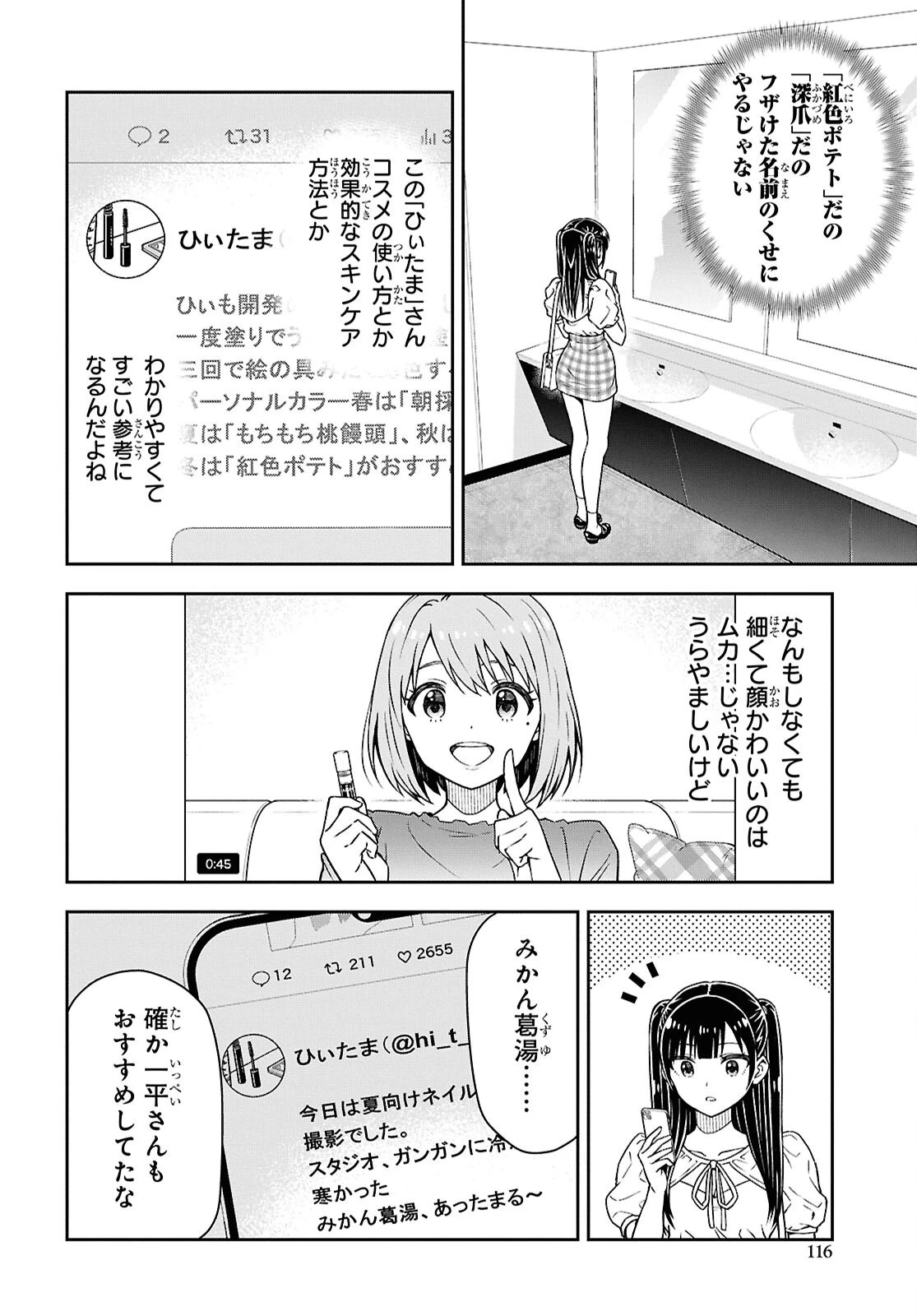君が制服を脱いだら 第5話 - 20