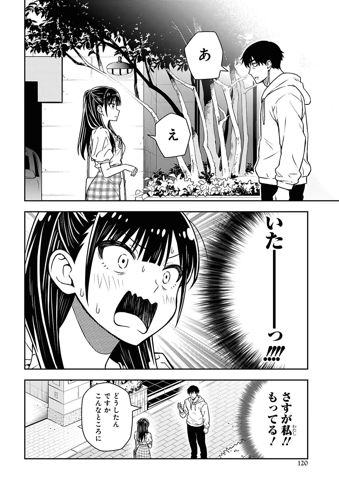 君が制服を脱いだら 第5話 - 24