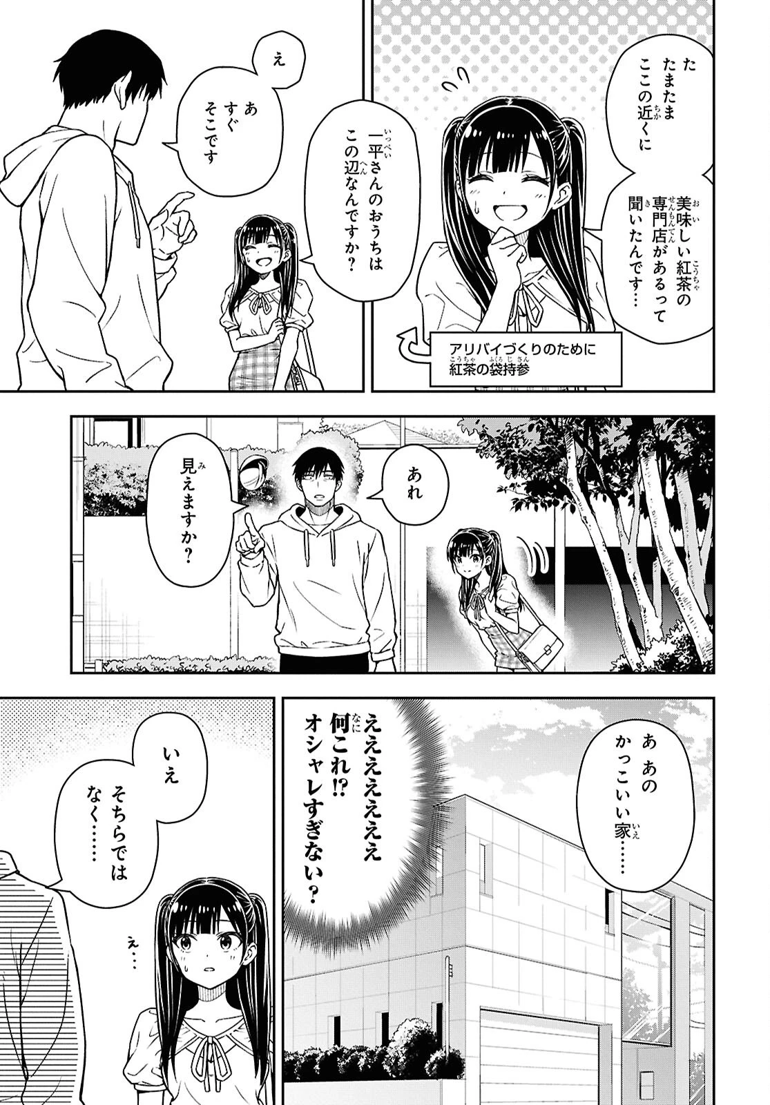 君が制服を脱いだら 第5話 - 25