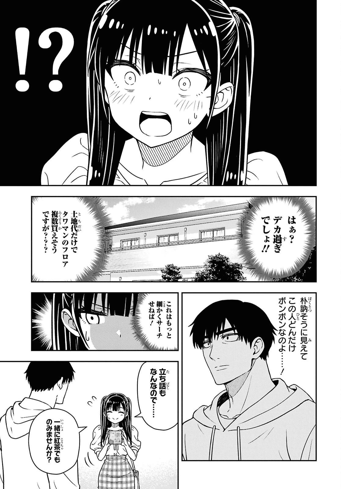 君が制服を脱いだら 第5話 - 27