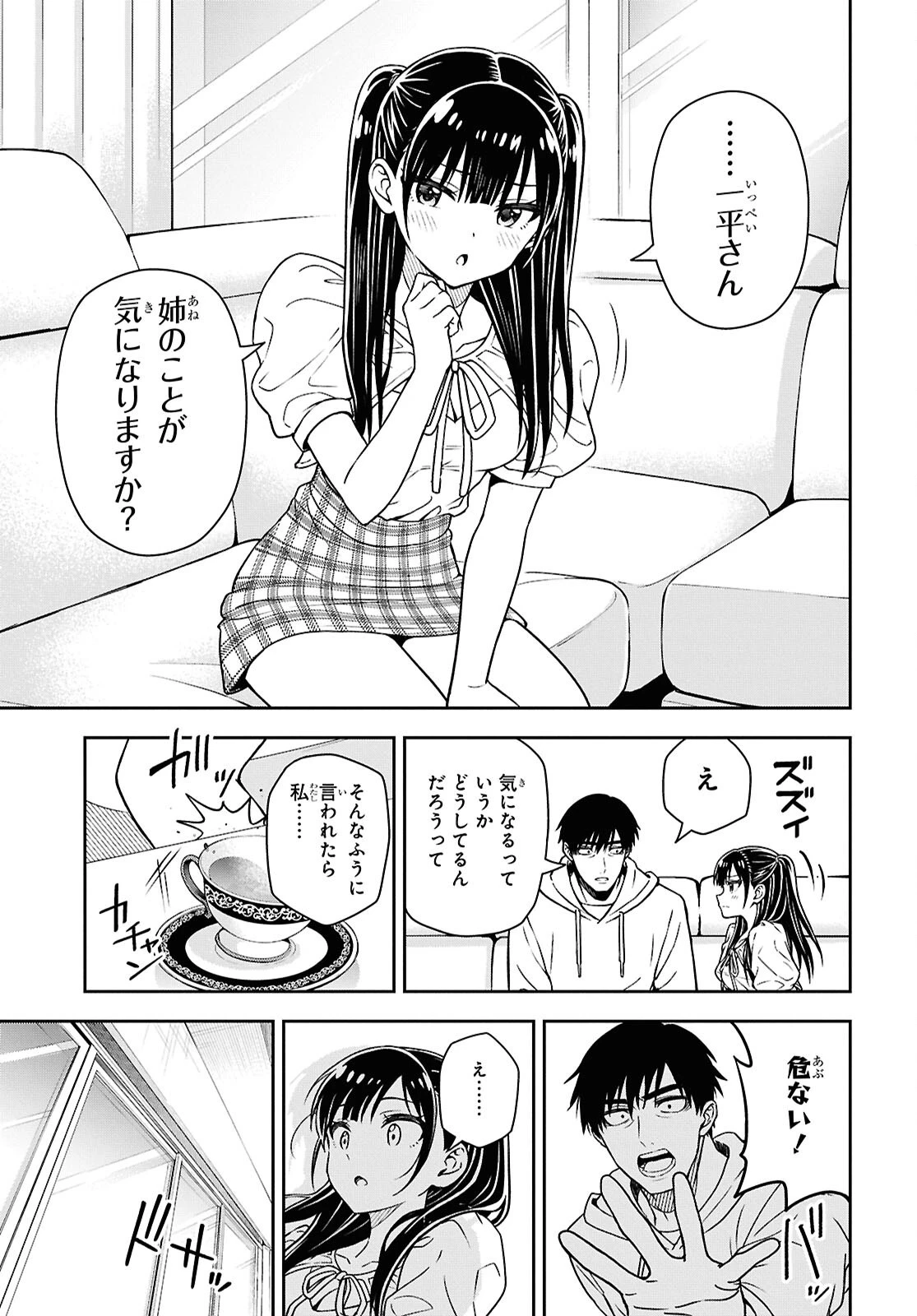 君が制服を脱いだら 第5話 - 33