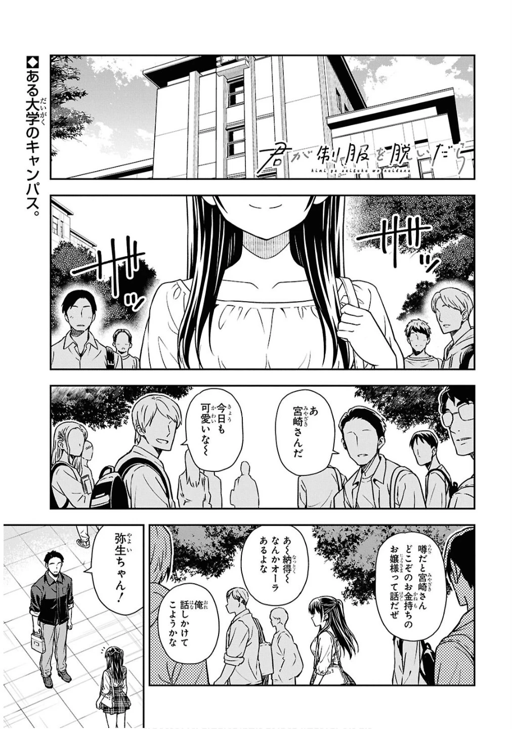 君が制服を脱いだら 第2話 - 1