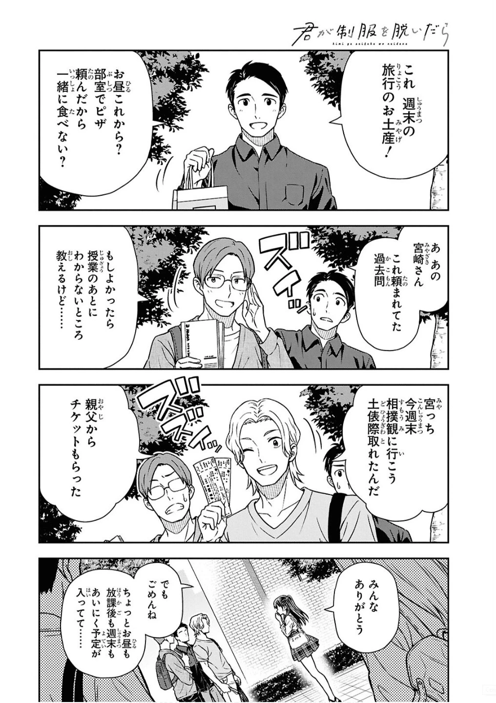 君が制服を脱いだら 第2話 - 2