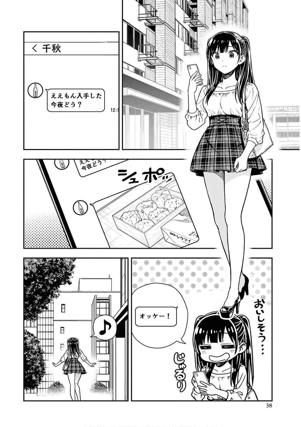 君が制服を脱いだら 第2話 - 10