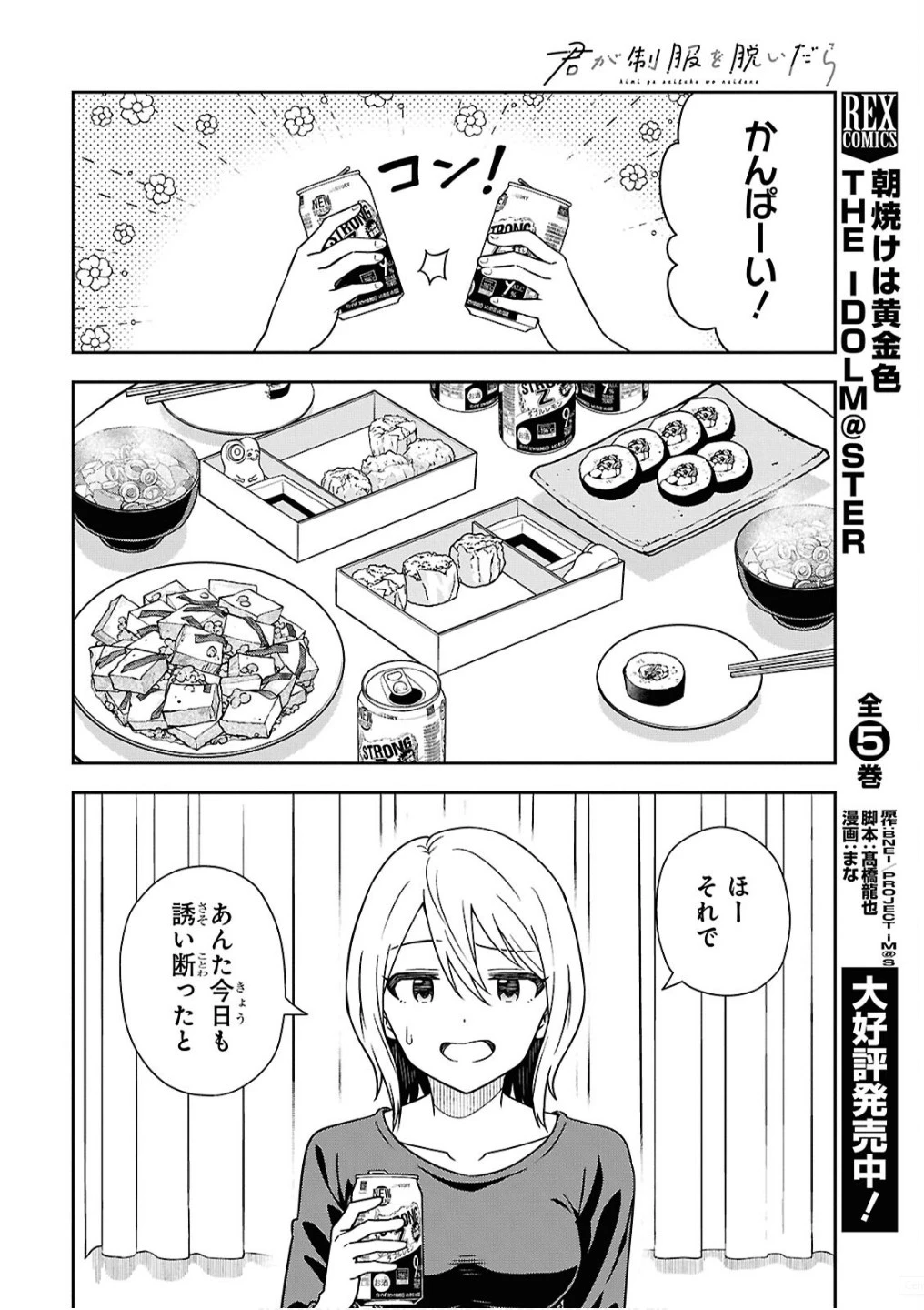 君が制服を脱いだら 第2話 - 14