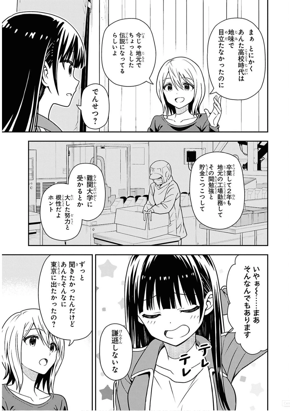 君が制服を脱いだら 第2話 - 17