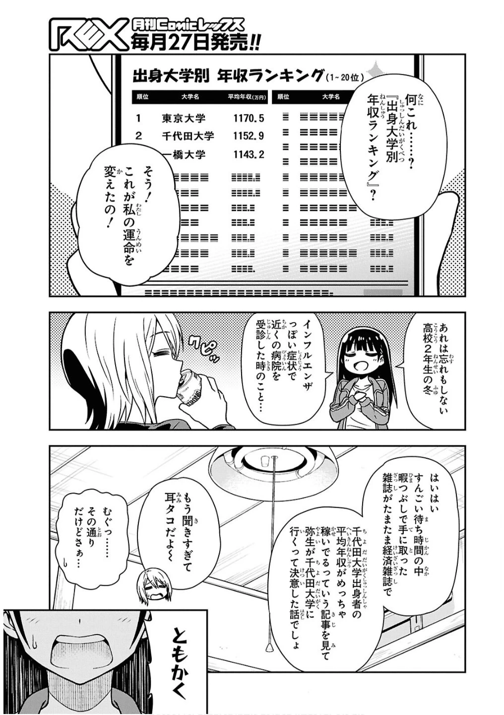 君が制服を脱いだら 第2話 - 19