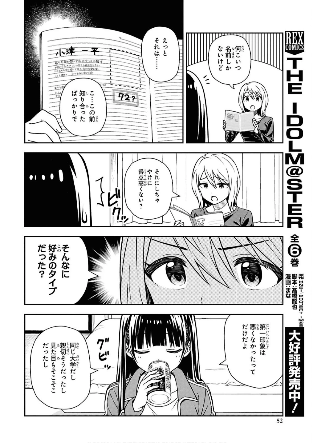 君が制服を脱いだら 第2話 - 24