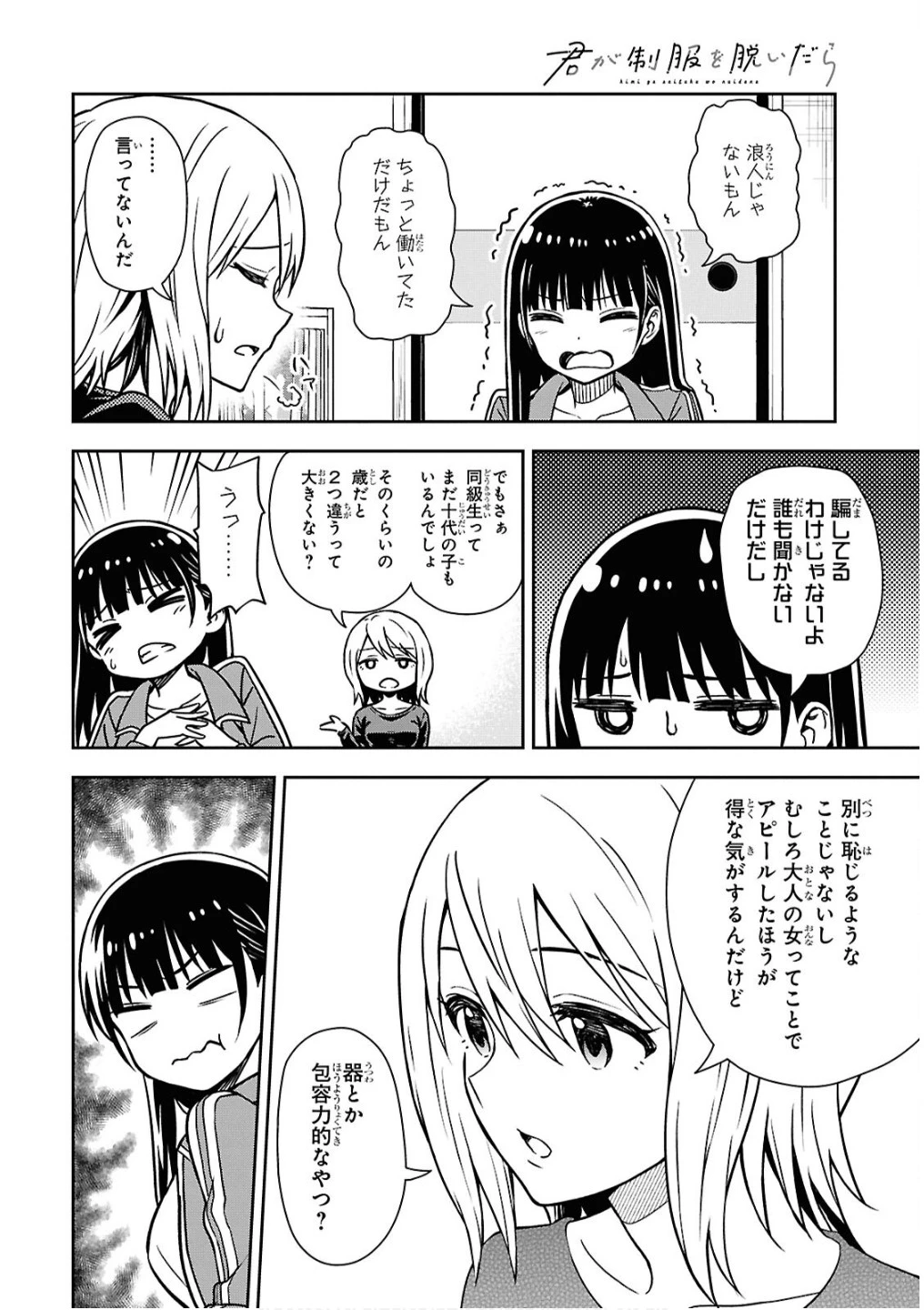 君が制服を脱いだら 第2話 - 26