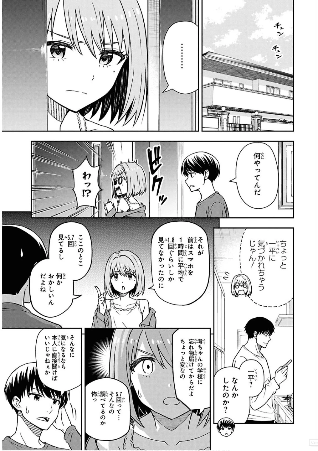 君が制服を脱いだら 第2話 - 33
