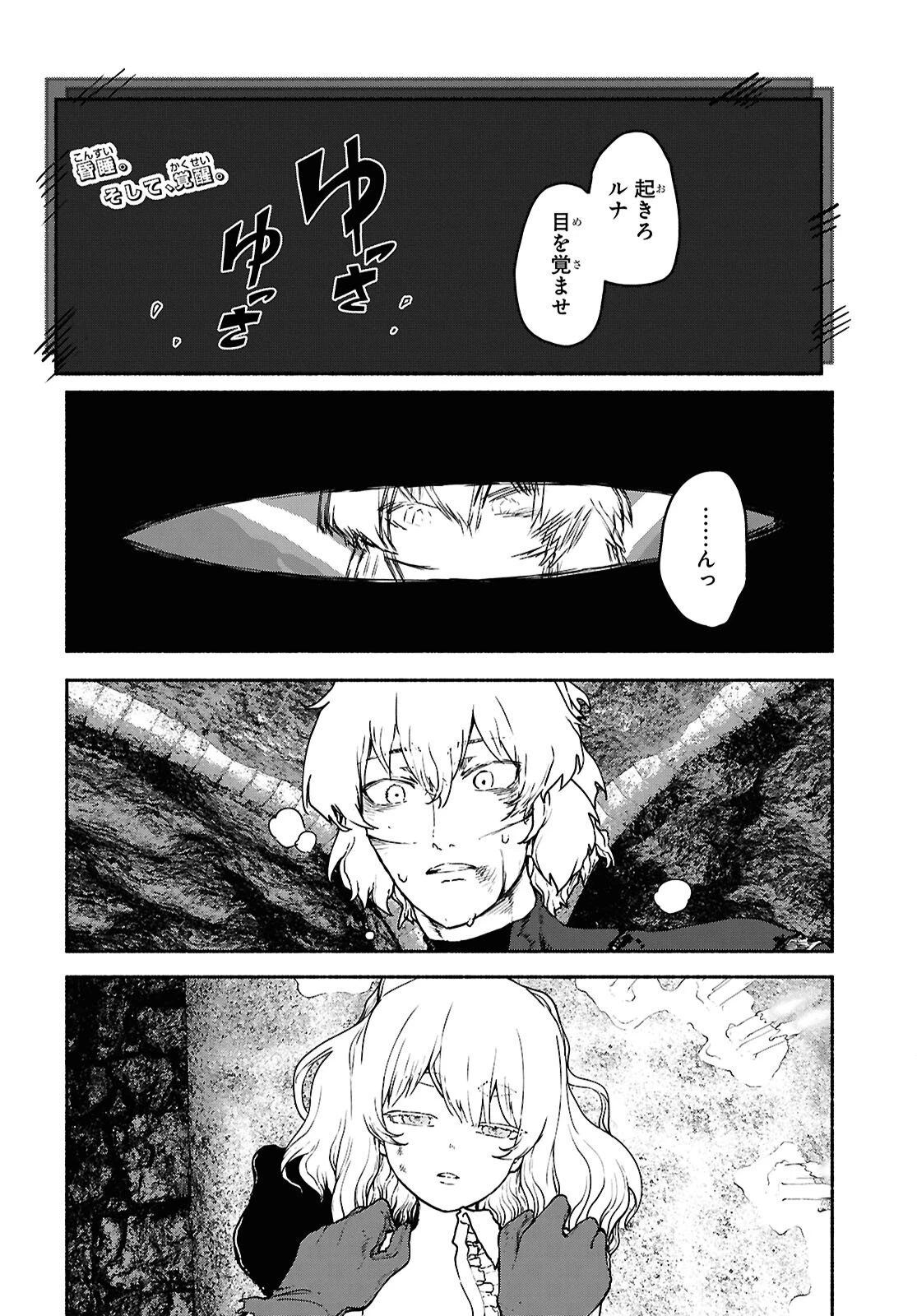 死霊魔術の容疑者 第21話 - 2