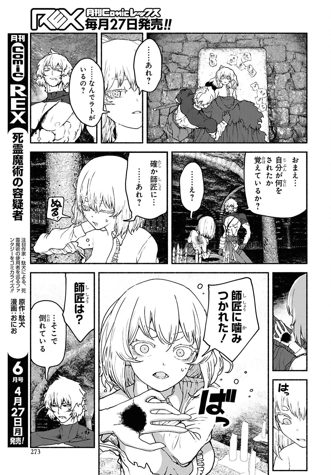 死霊魔術の容疑者 第21話 - 3