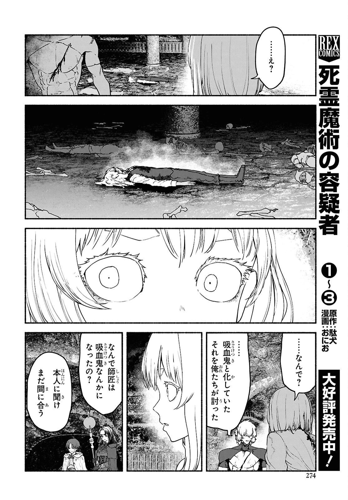 死霊魔術の容疑者 第21話 - 4