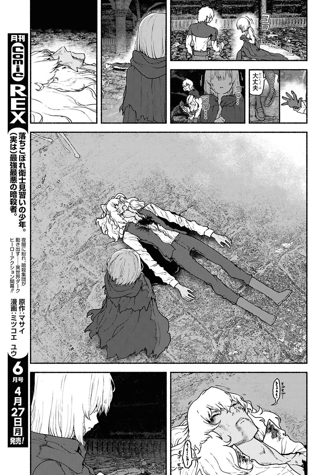死霊魔術の容疑者 第21話 - 5