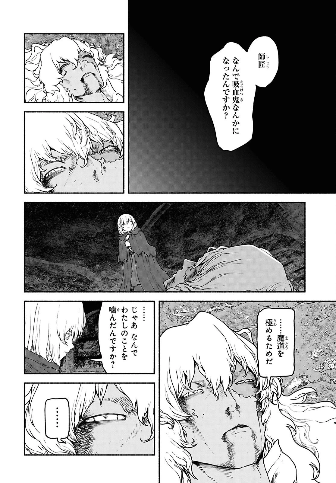 死霊魔術の容疑者 第21話 - 6
