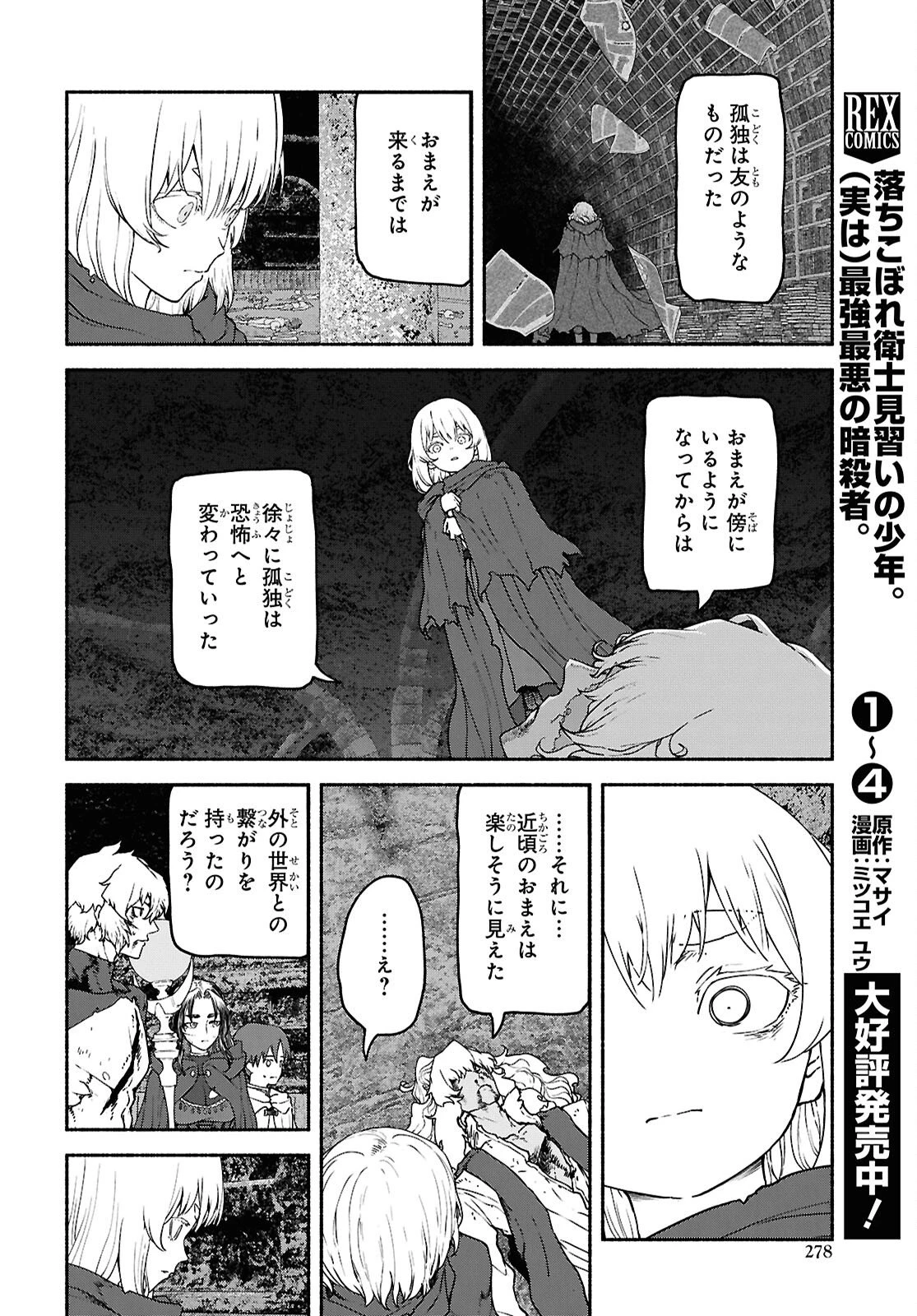 死霊魔術の容疑者 第21話 - 8
