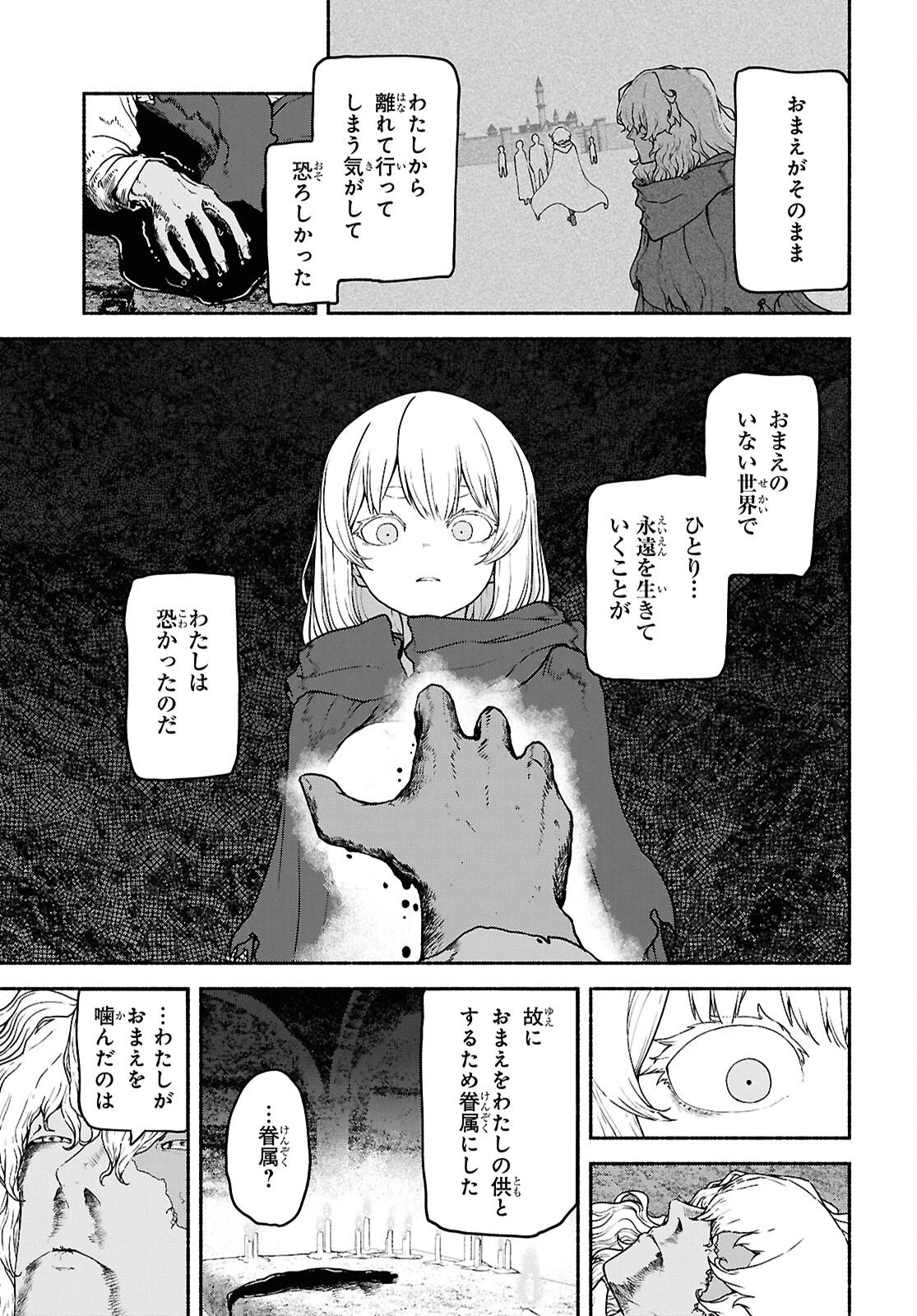 死霊魔術の容疑者 第21話 - 9