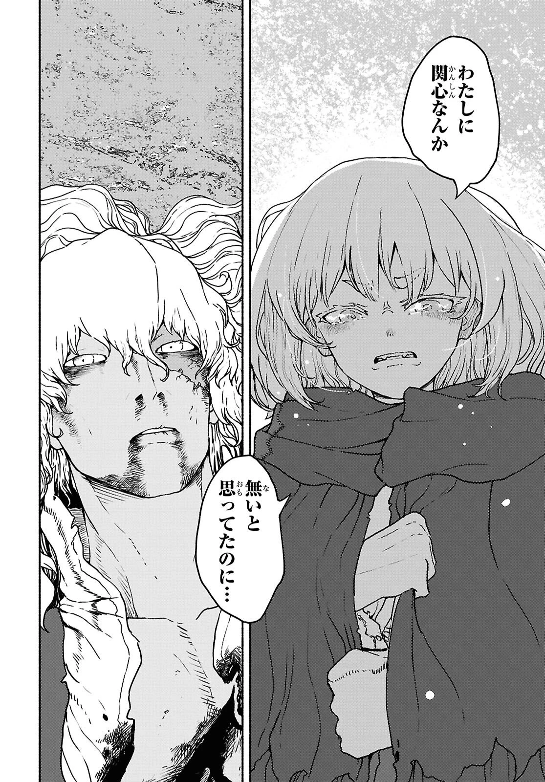 死霊魔術の容疑者 第21話 - 12