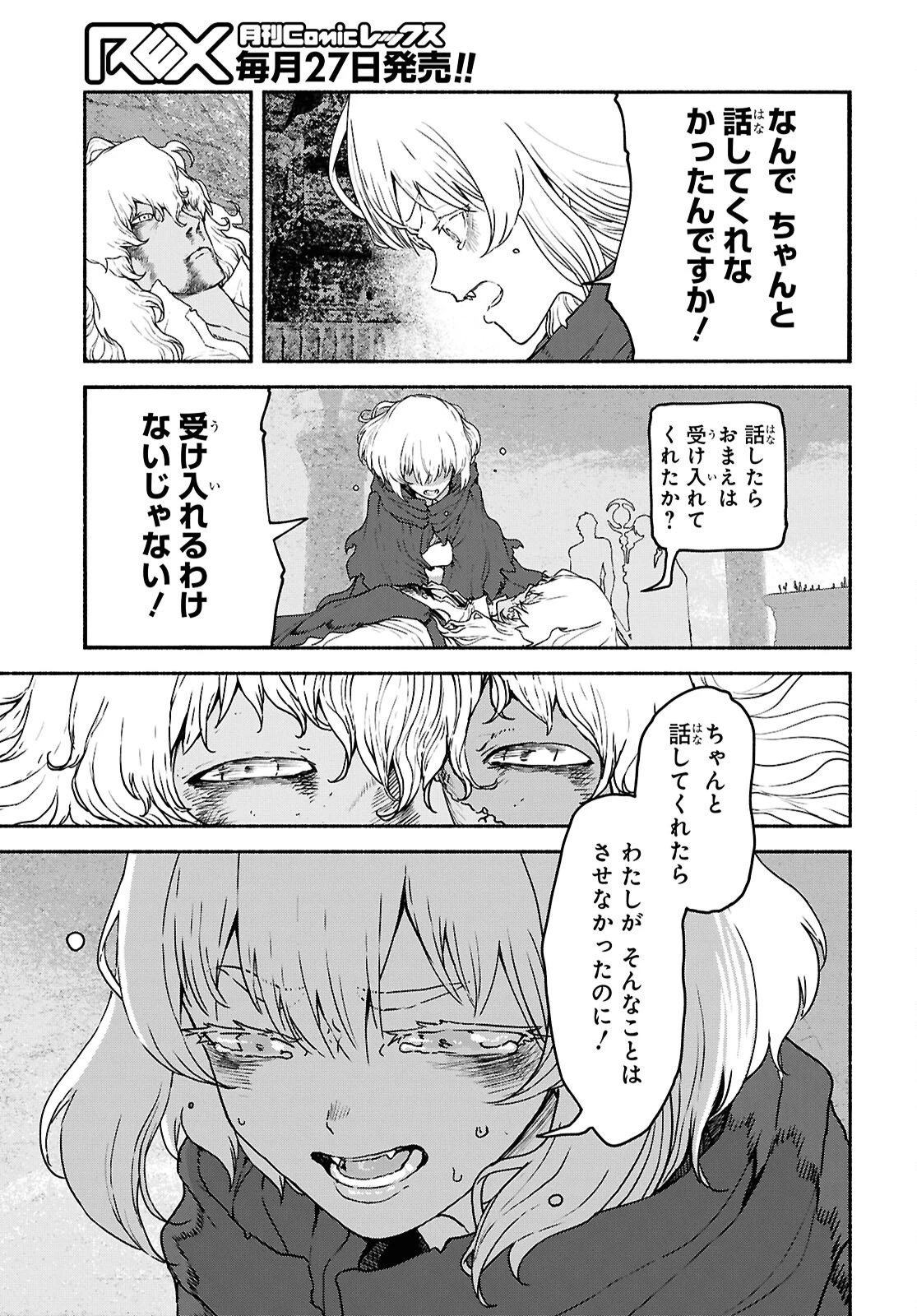 死霊魔術の容疑者 第21話 - 13