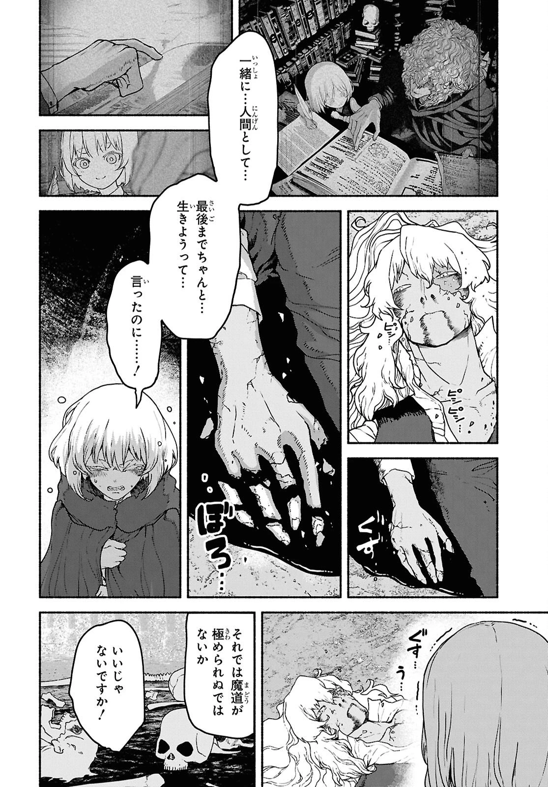 死霊魔術の容疑者 第21話 - 14