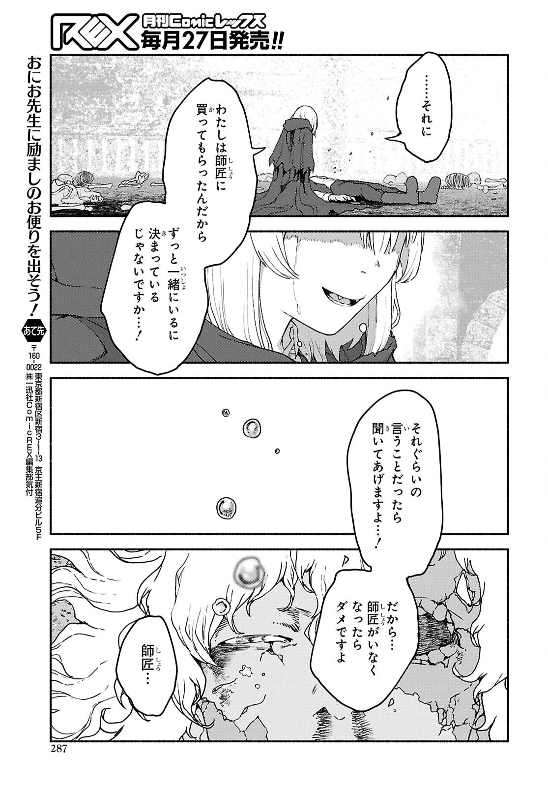 死霊魔術の容疑者 第21話 - 17