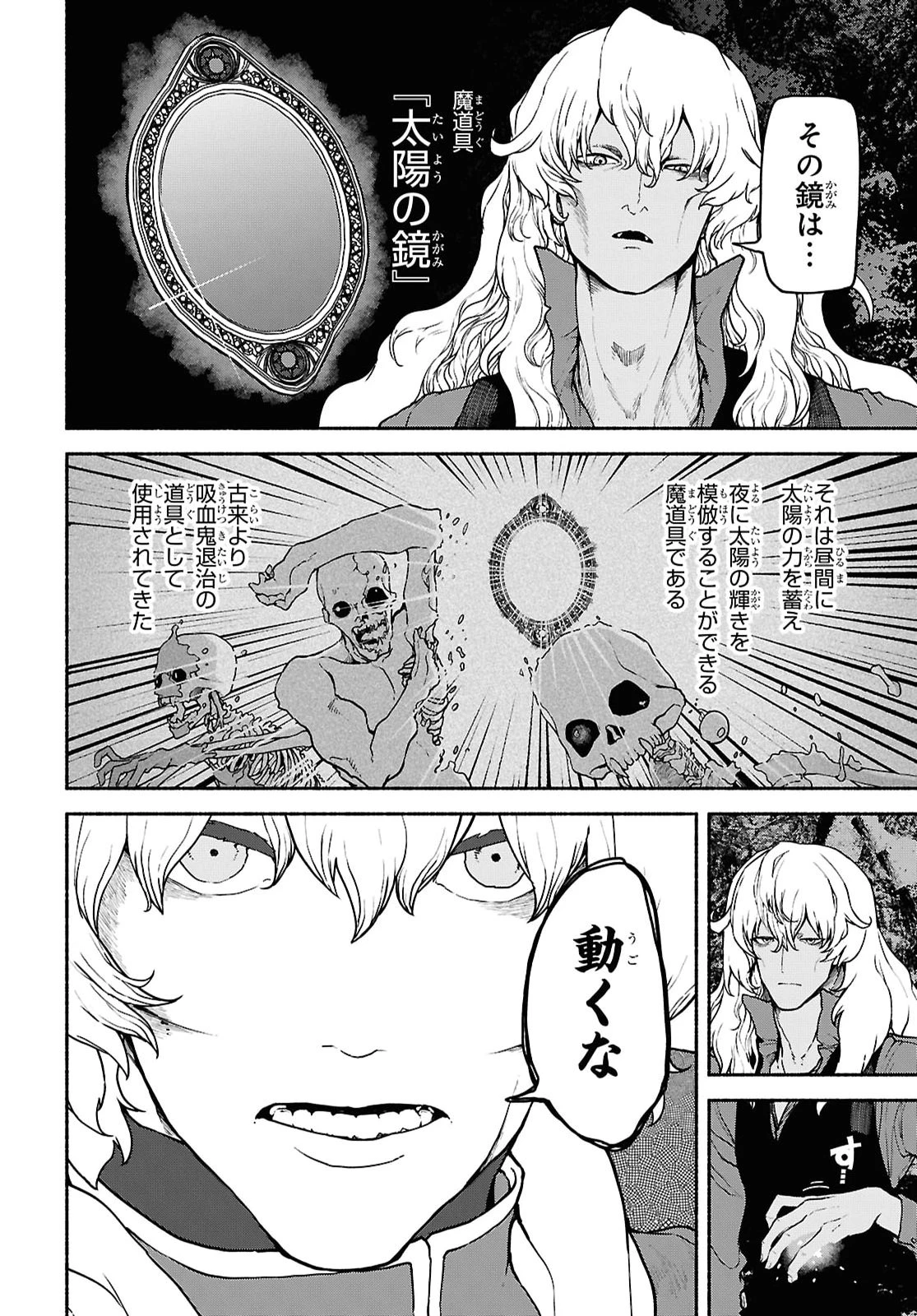 死霊魔術の容疑者 第20話 - 4