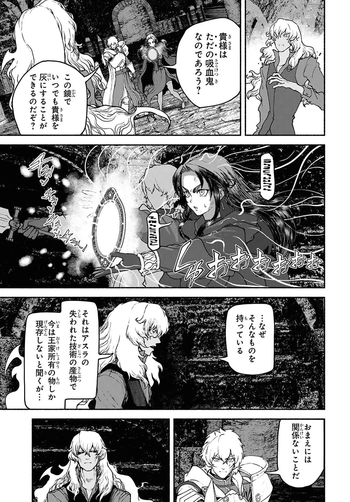 死霊魔術の容疑者 第20話 - 5