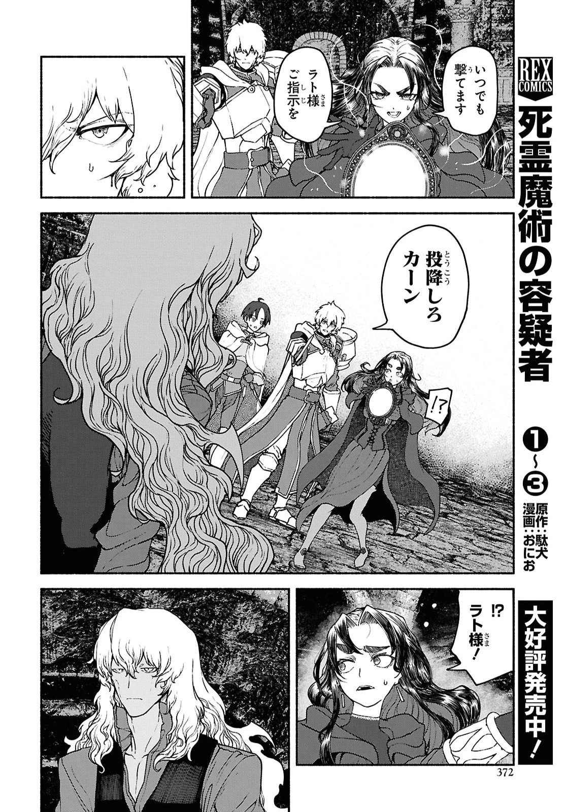 死霊魔術の容疑者 第20話 - 6