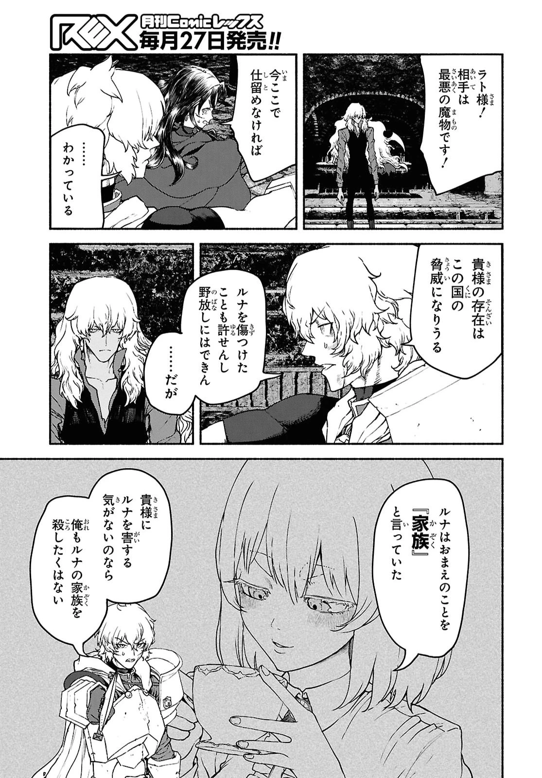 死霊魔術の容疑者 第20話 - 7
