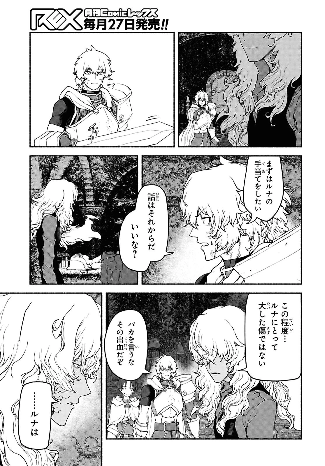 死霊魔術の容疑者 第20話 - 9