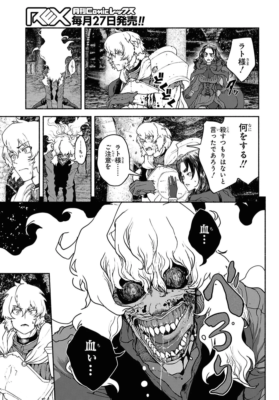 死霊魔術の容疑者 第20話 - 13