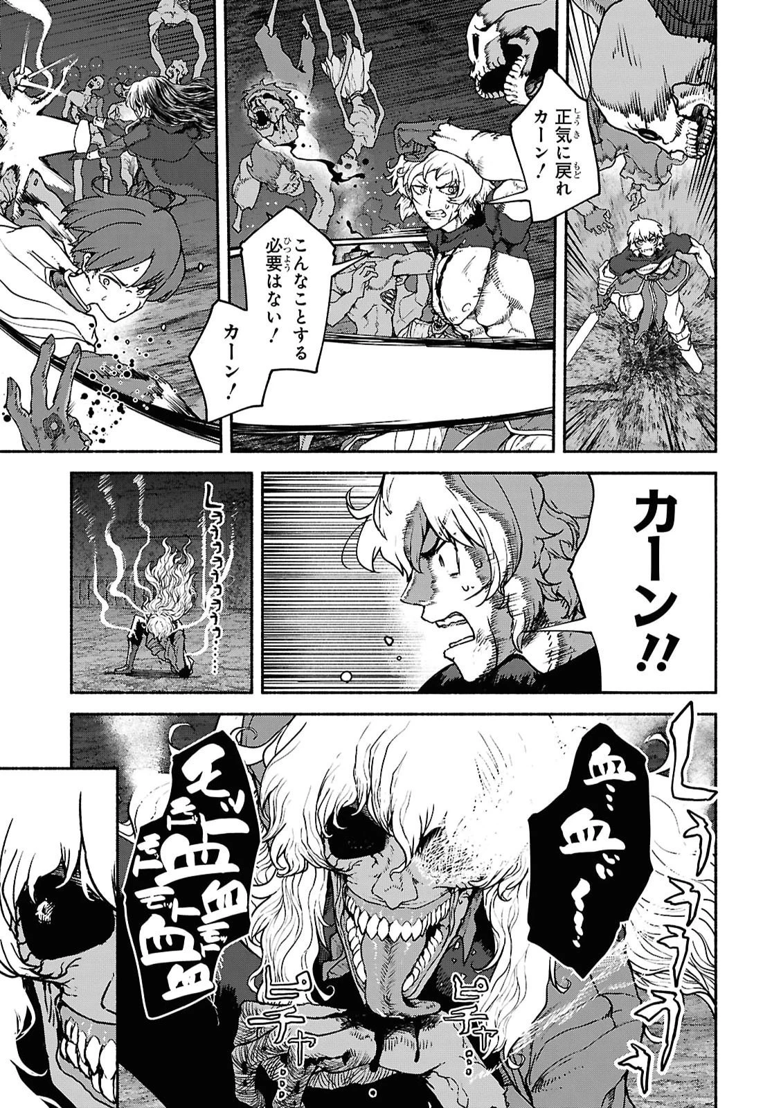 死霊魔術の容疑者 第20話 - 17