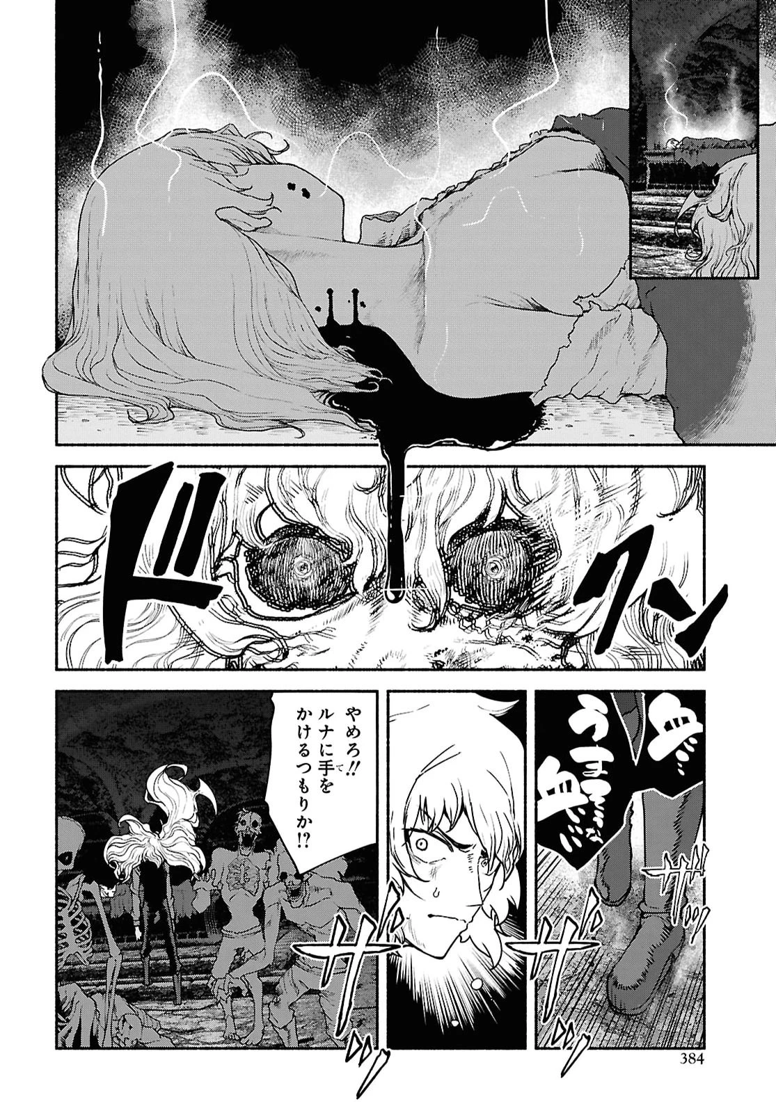 死霊魔術の容疑者 第20話 - 18