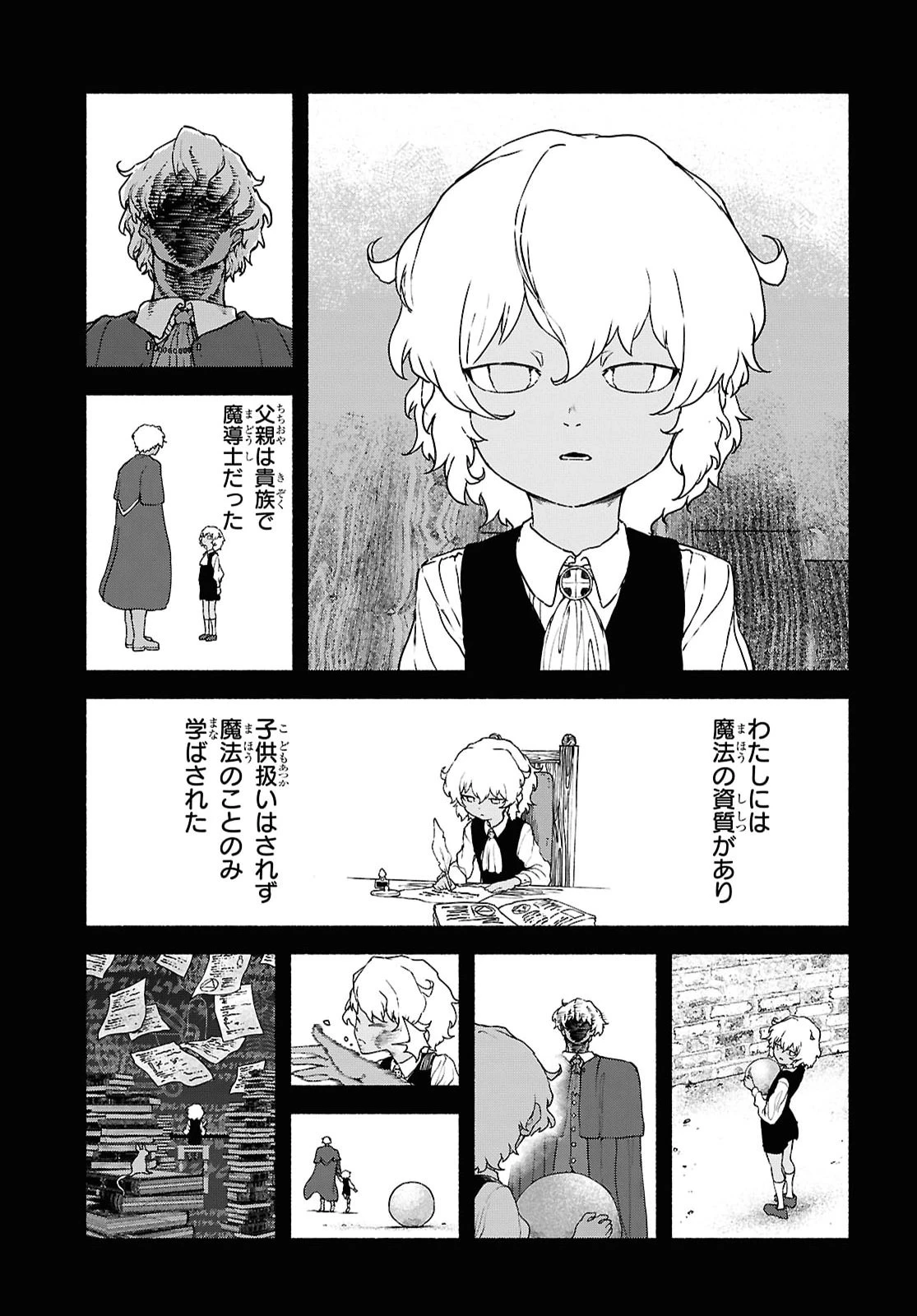 死霊魔術の容疑者 第20話 - 21