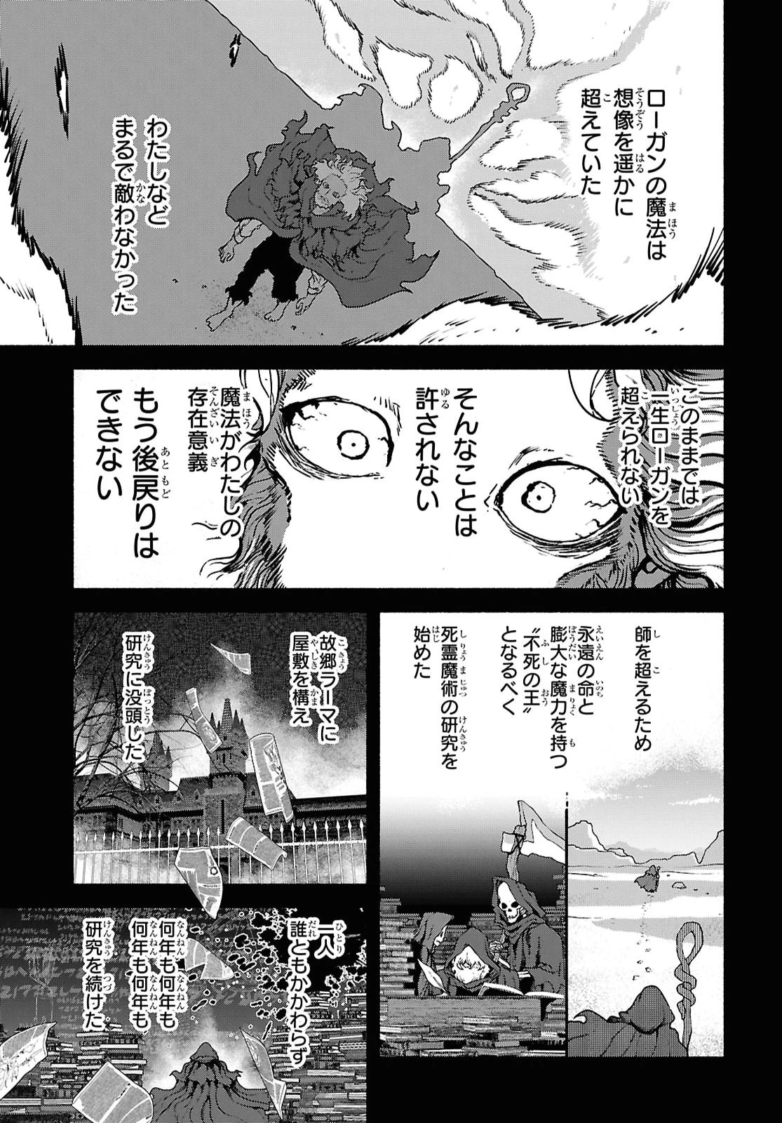 死霊魔術の容疑者 第20話 - 23