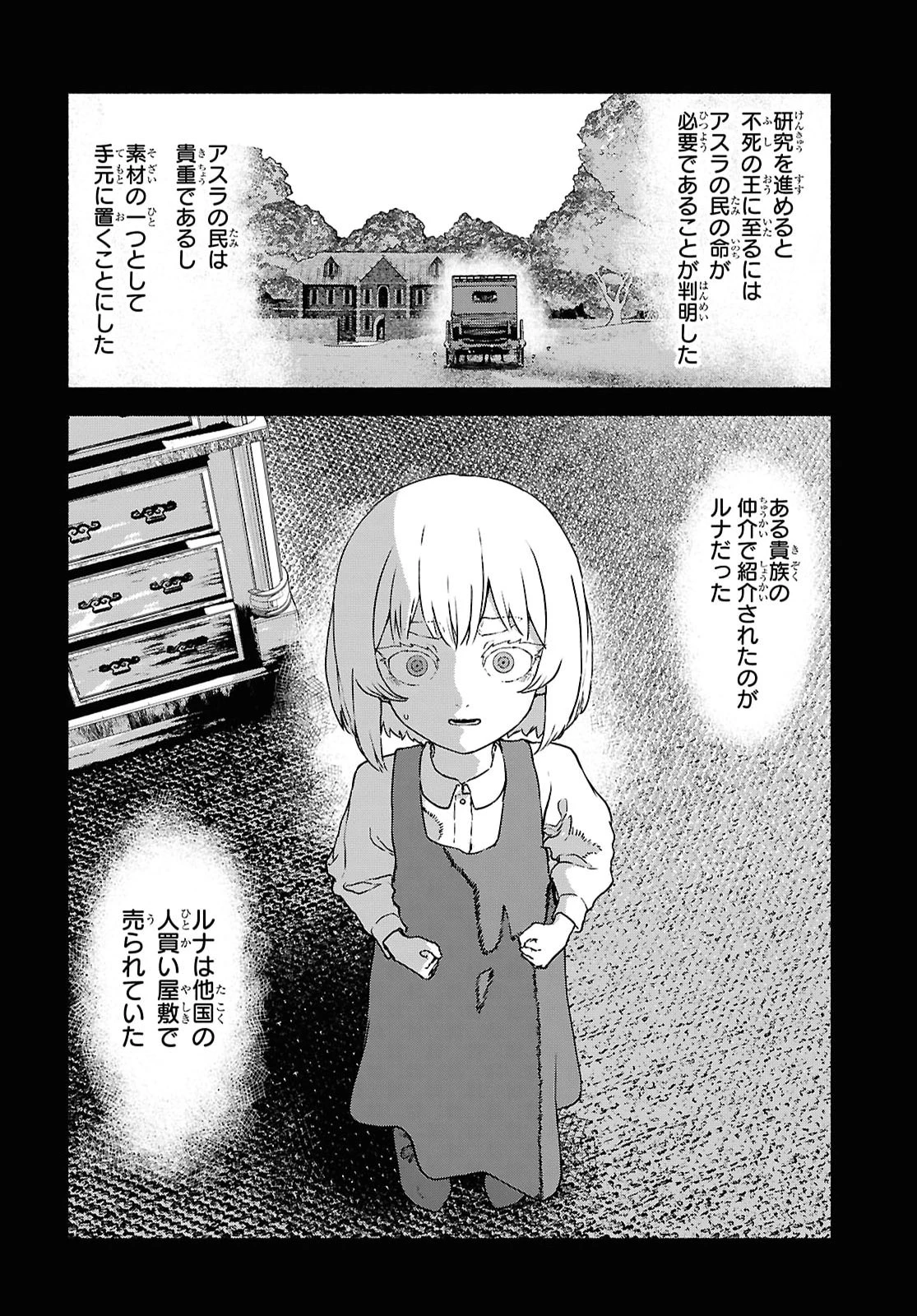 死霊魔術の容疑者 第20話 - 24