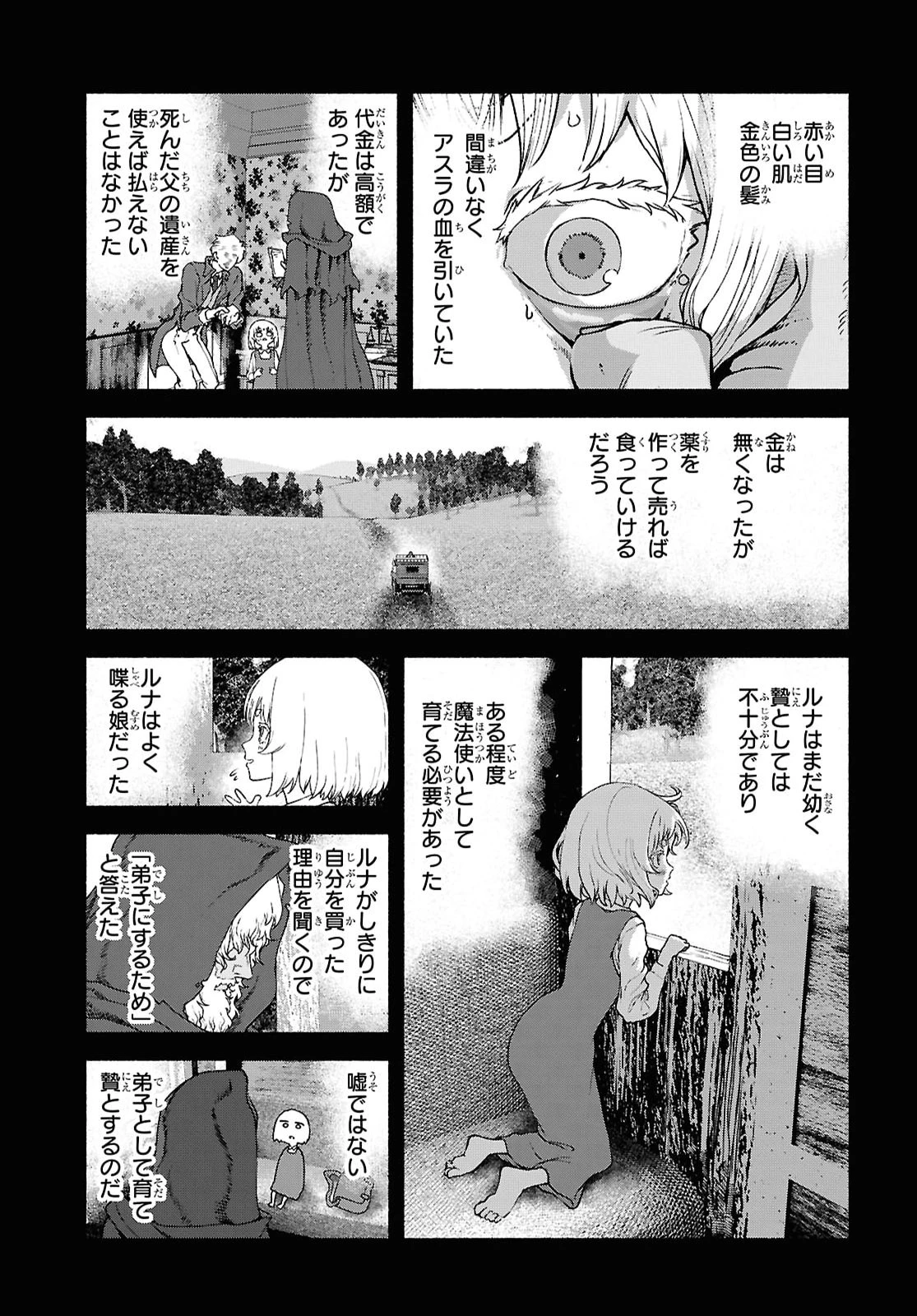 死霊魔術の容疑者 第20話 - 25